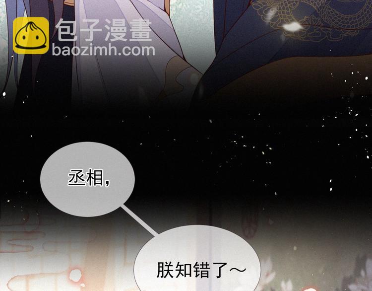 序章 清冷丞相遇上专情皇帝-第1话