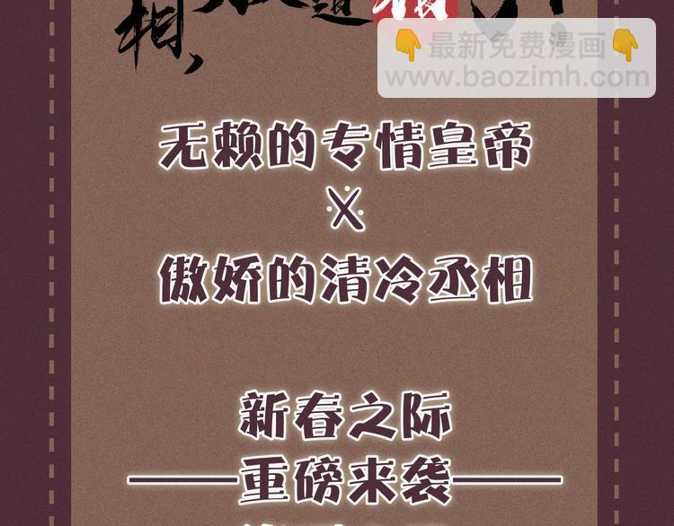 序章 清冷丞相遇上专情皇帝-第1话