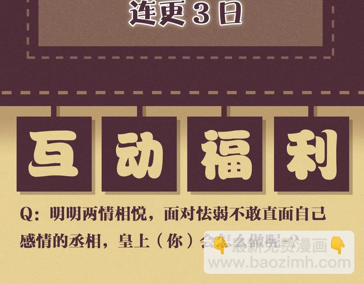 序章 清冷丞相遇上专情皇帝-第1话