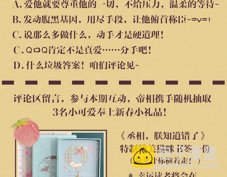 序章 清冷丞相遇上专情皇帝-第1话