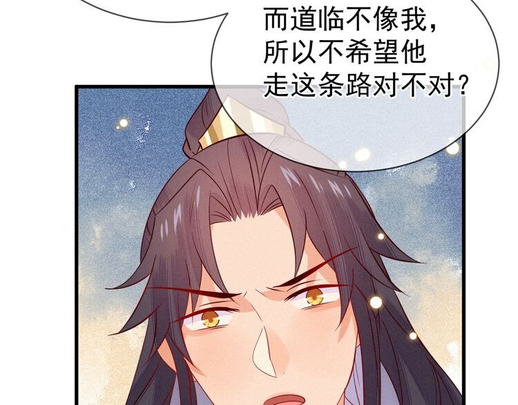 第56话 如果我不是一国之君？(1/2)-第57话