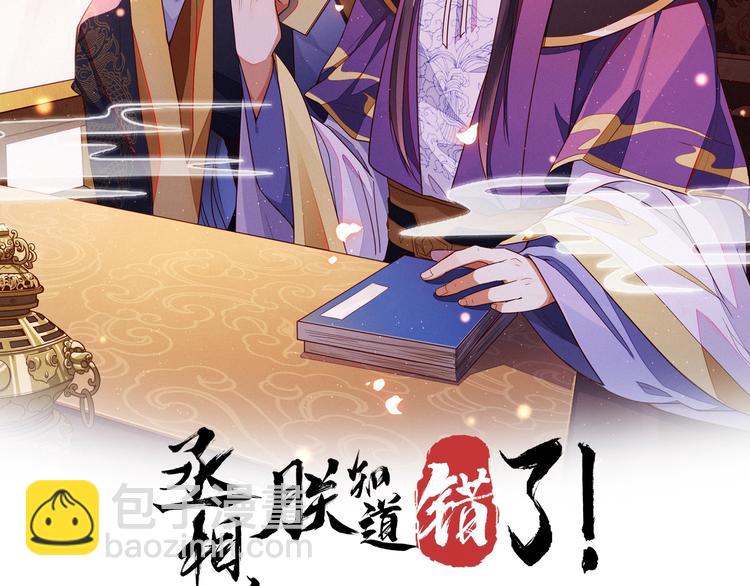 第2话 陛下诈我？！(1/3)-第3话