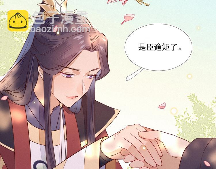 第2话 陛下诈我？！(1/3)-第3话