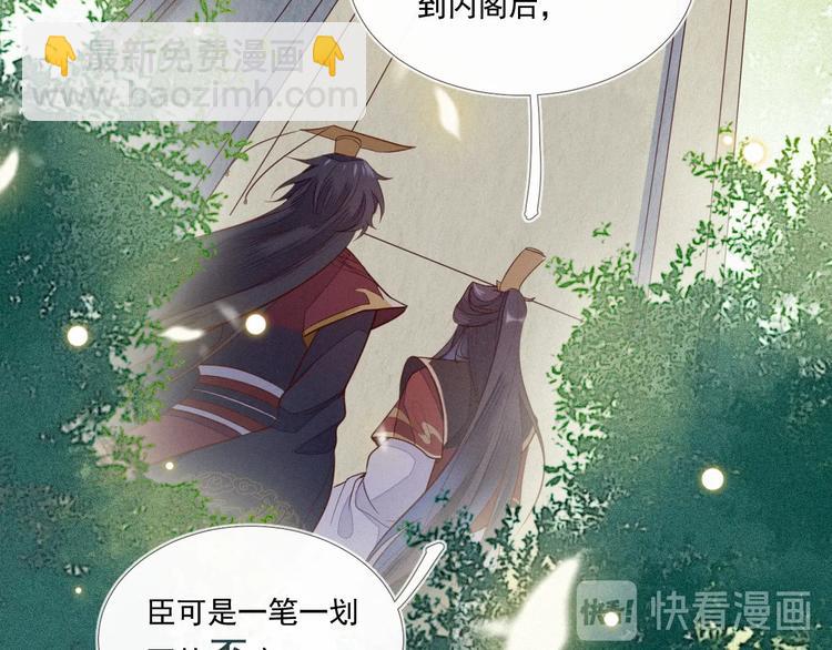 第2话 陛下诈我？！(1/3)-第3话