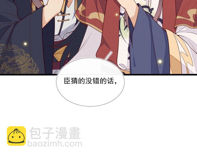 第2话 陛下诈我？！(1/3)-第3话