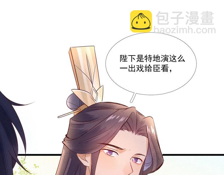 第2话 陛下诈我？！(1/3)-第3话