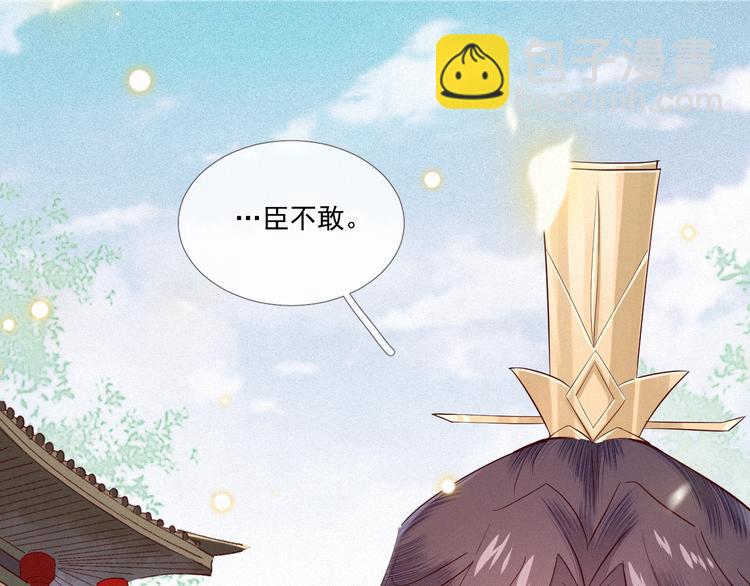第2话 陛下诈我？！(1/3)-第3话