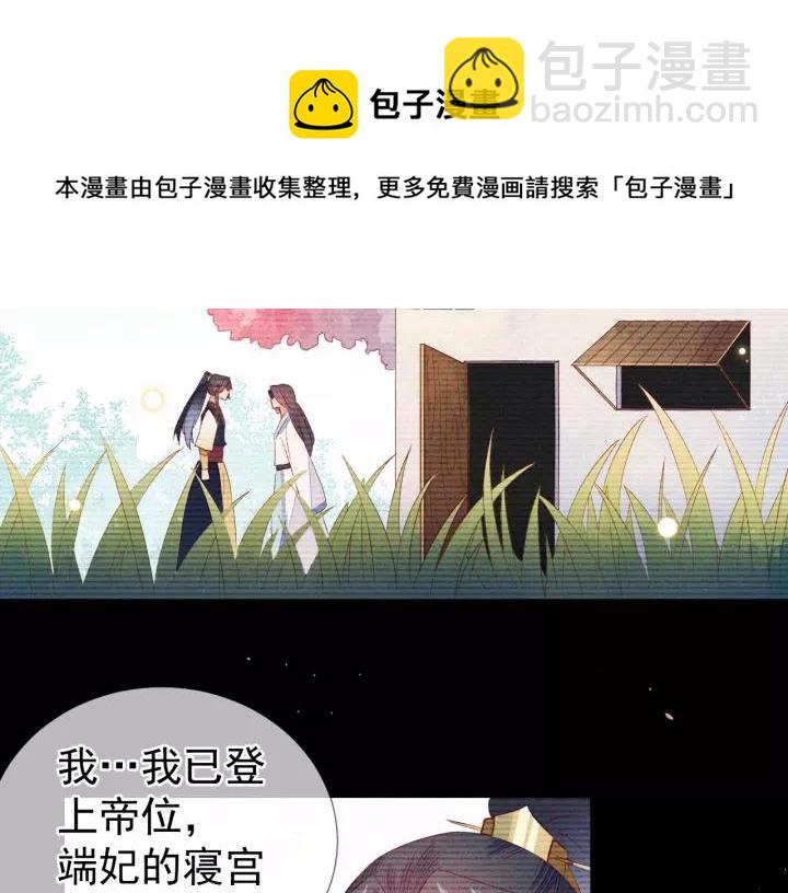 第20话 端妃不行，那丞相呢？(1/2)-第21话