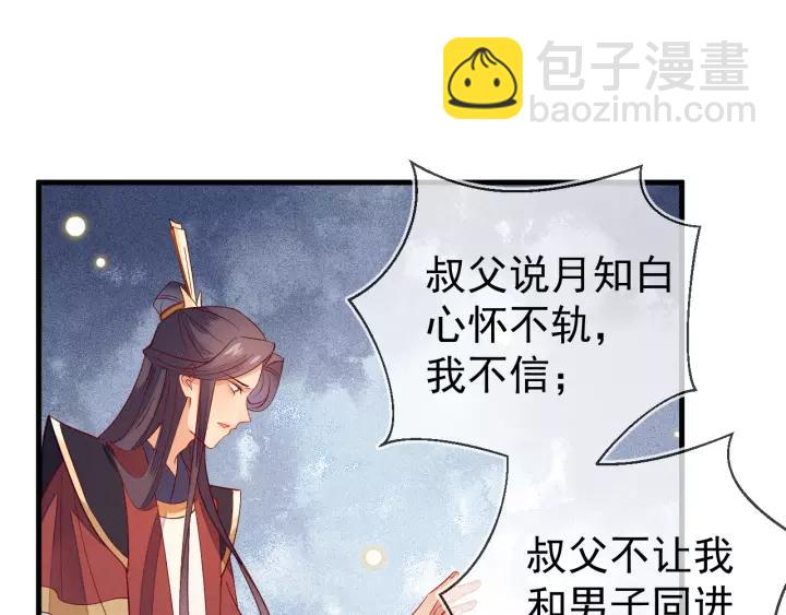 第38话 难道你是看上他了吗？(1/2)-第39话