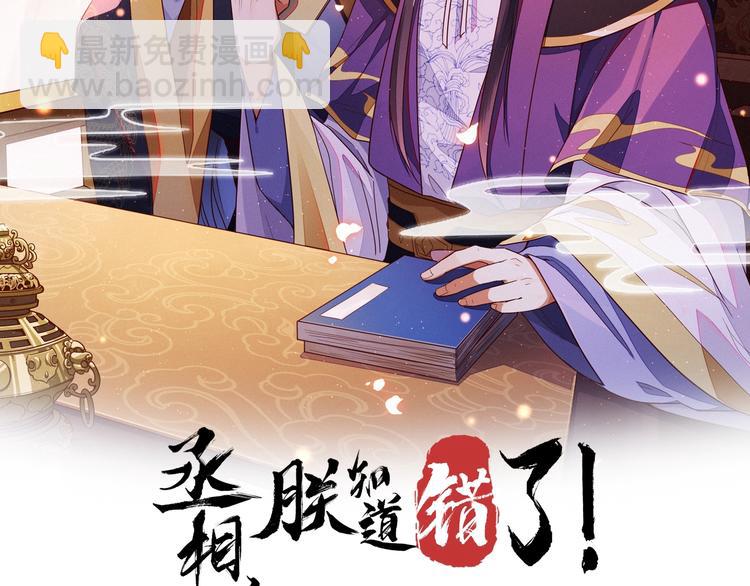 第4话 丞相可知朕的委屈？(1/3)-第5话