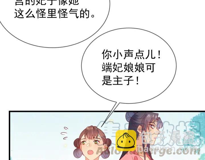 第46话 你说&hellip;端妃是个男人？(1/2)-第47话
