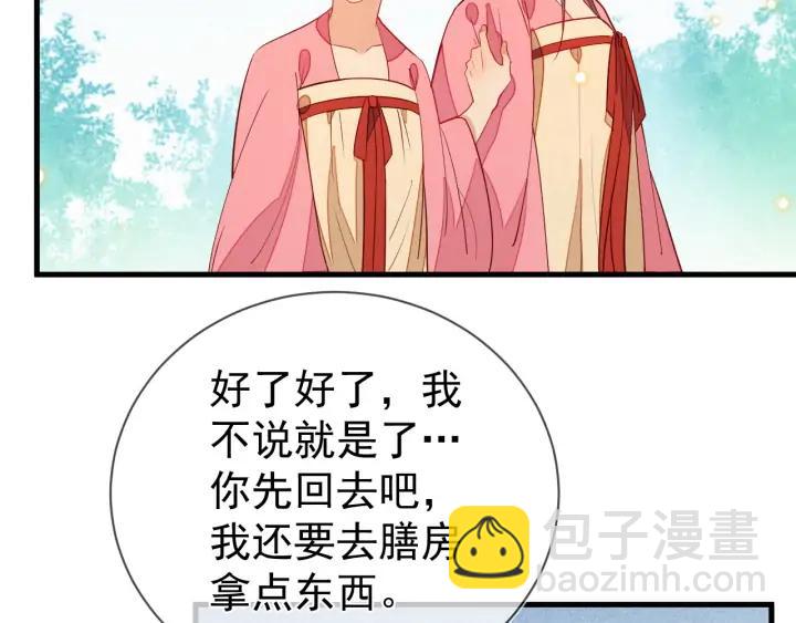 第46话 你说&hellip;端妃是个男人？(1/2)-第47话