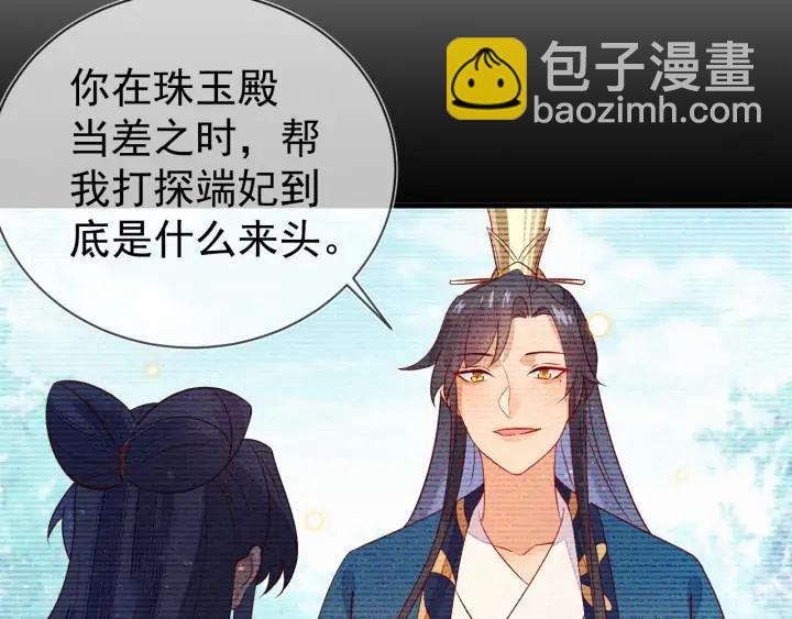 第46话 你说&hellip;端妃是个男人？(1/2)-第47话