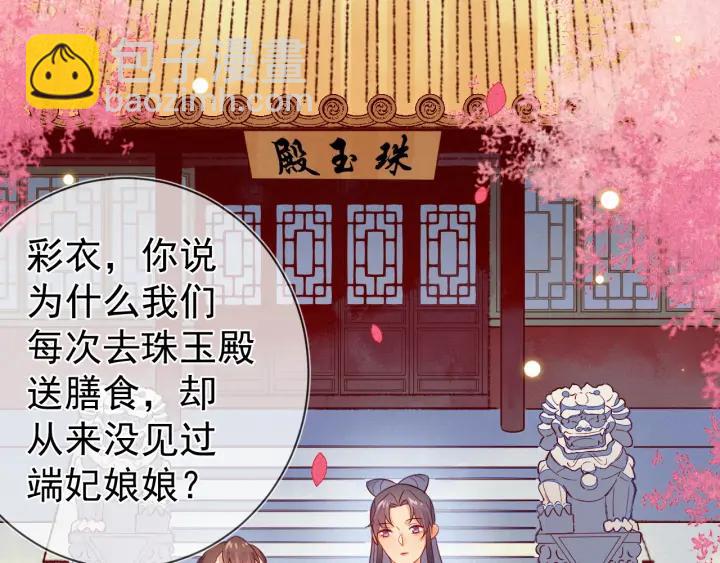 第46话 你说&hellip;端妃是个男人？(1/2)-第47话