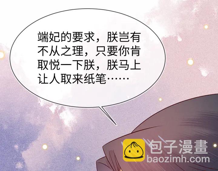 第42话 只要你肯取悦一下朕(1/3)-第43话