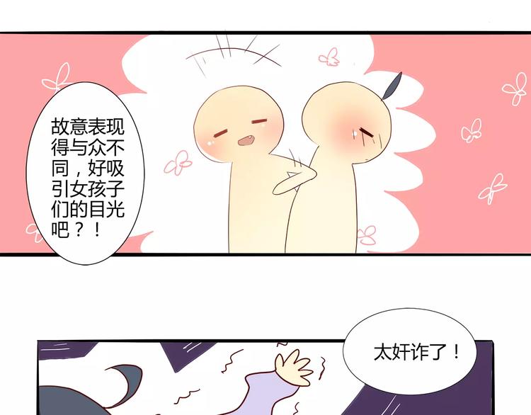第19话 满满荷尔蒙-第19话