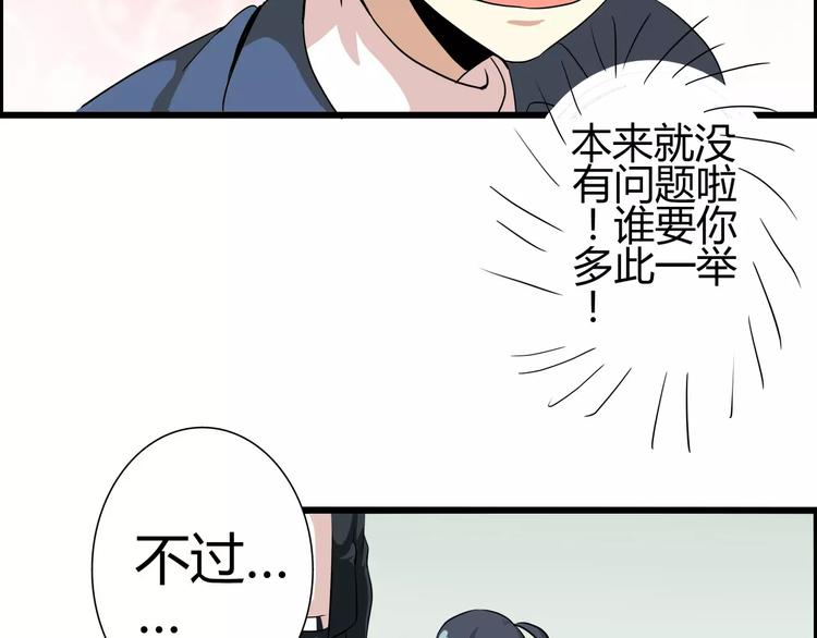 第47话 靠太近会脸红-第47话
