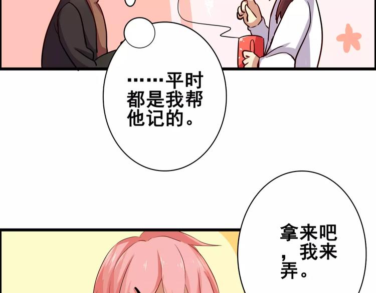 第51话  办公室PLAY?-第51话