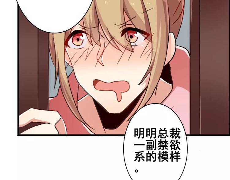 第51话  办公室PLAY?-第51话