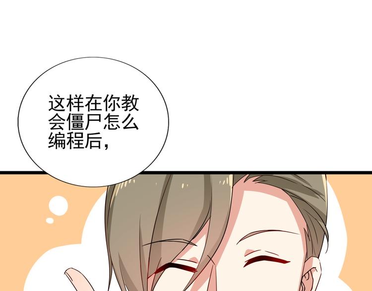 第59话  抱着才不像僵尸(1/2)-第59话