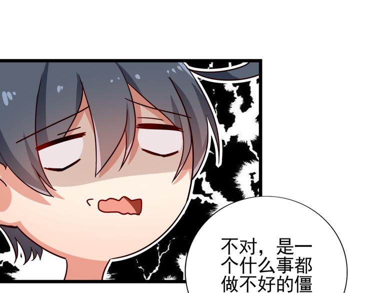 第59话  抱着才不像僵尸(1/2)-第59话