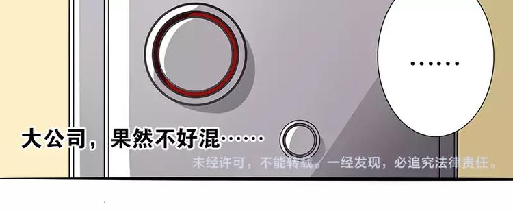 第7话 大公司不好混-第7话