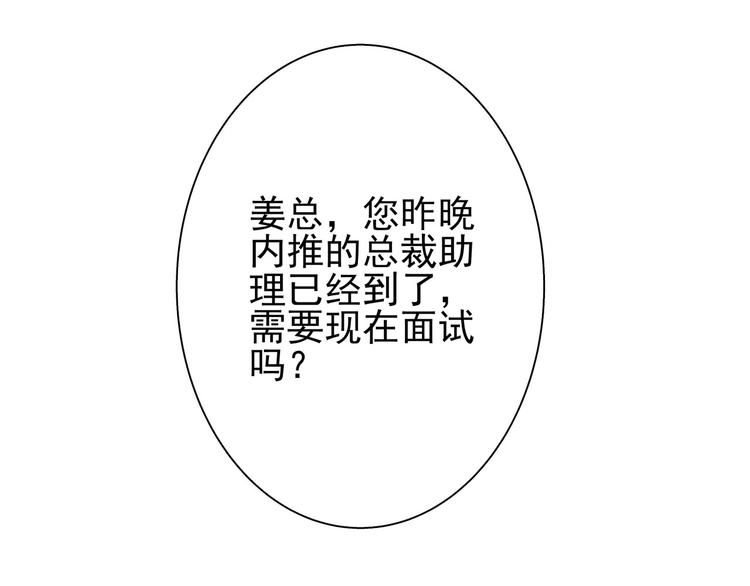 第65话 总裁新秘书驾到(1/2)-第65话