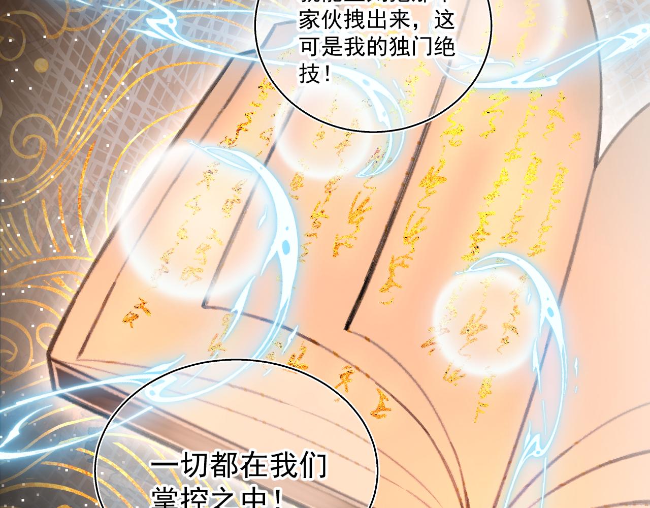 11&middot;天书篇开启(1/3)-第11话