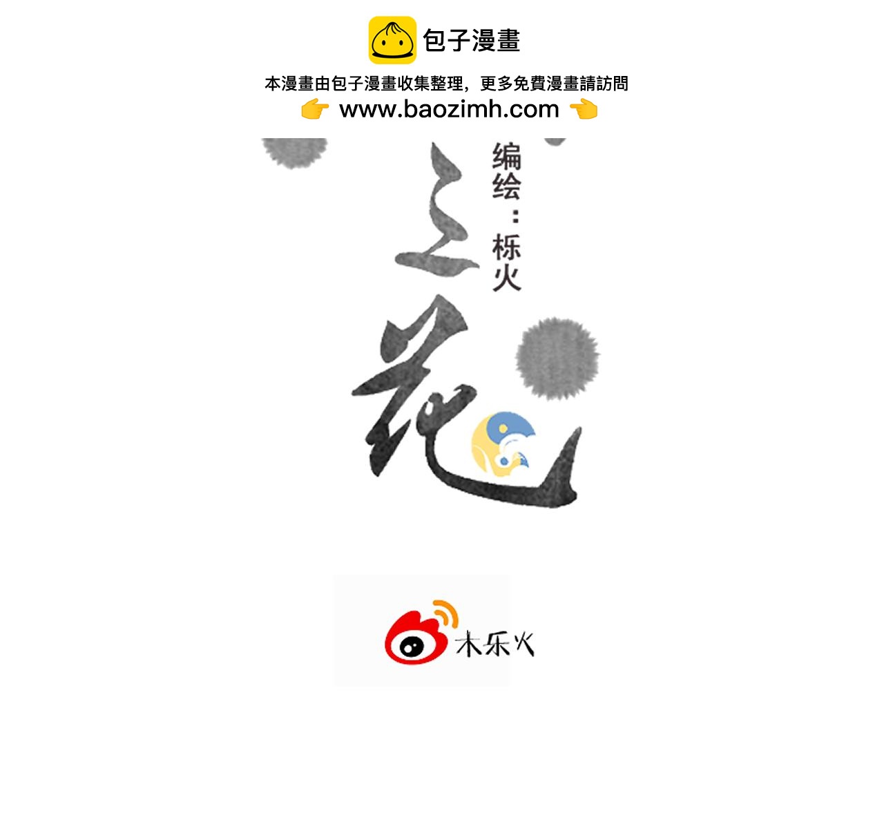 03(1/3)-第3话