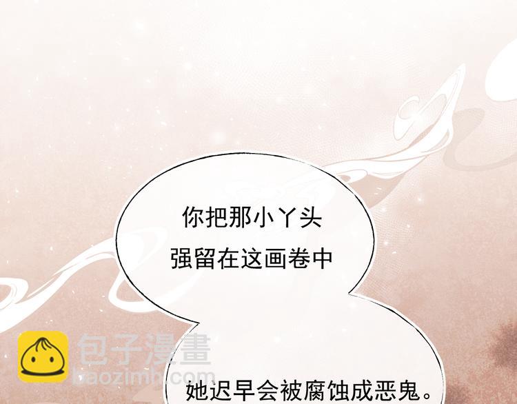 番外&middot;兰若寺（中篇）(1/2)-第109话