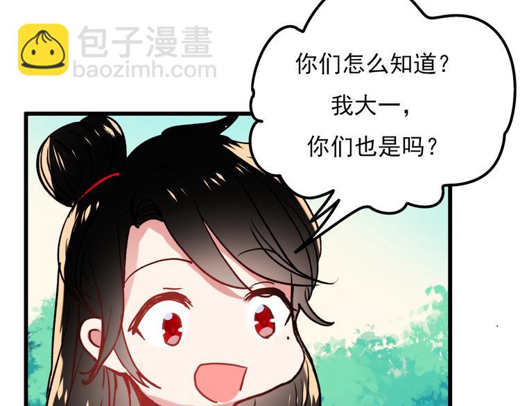 番外 男神的游戏初遇(1/2)-第3话