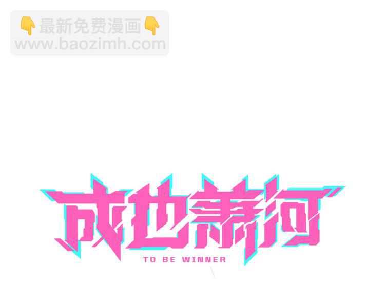 第6话  组队(1/3)-第7话