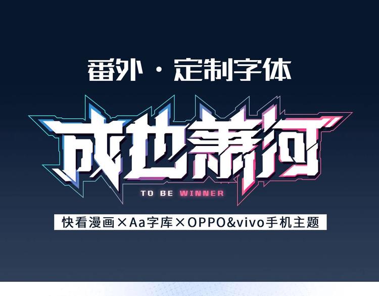 定制手机字体上线啦-第65话