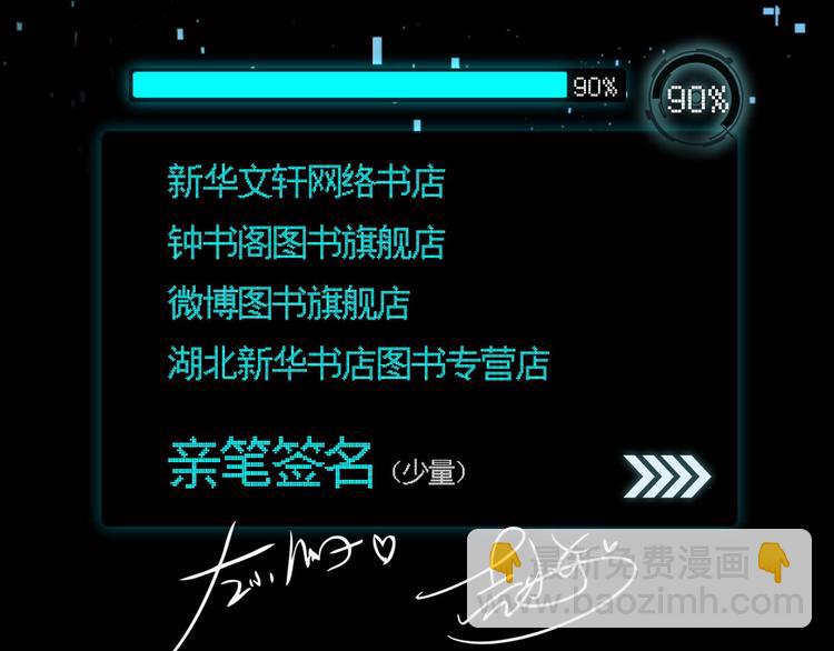 《成也萧河》单行本预售啦-第79话