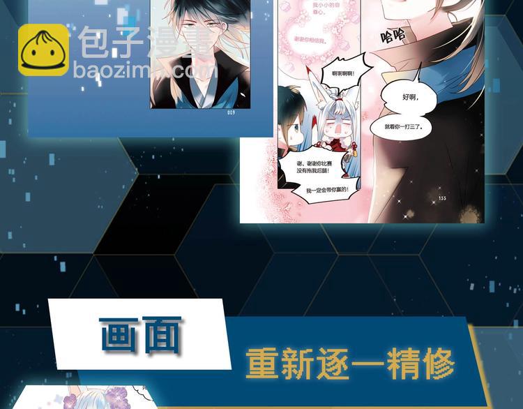 《成也萧河》单行本预售啦-第79话