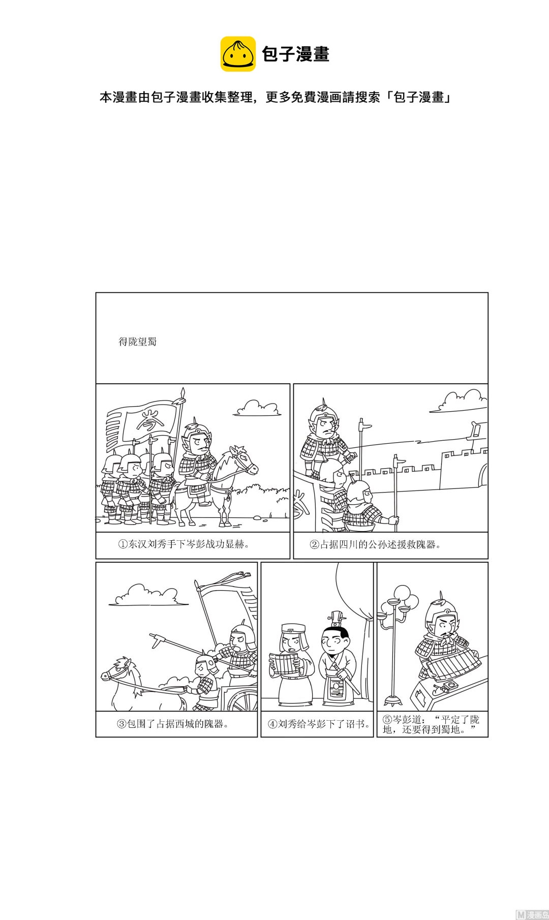 🍶成语漫画 第013话 得陇望蜀 第1页