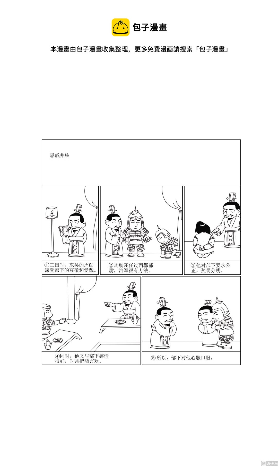 🍶成语漫画 第019话 恩威并施 第1页