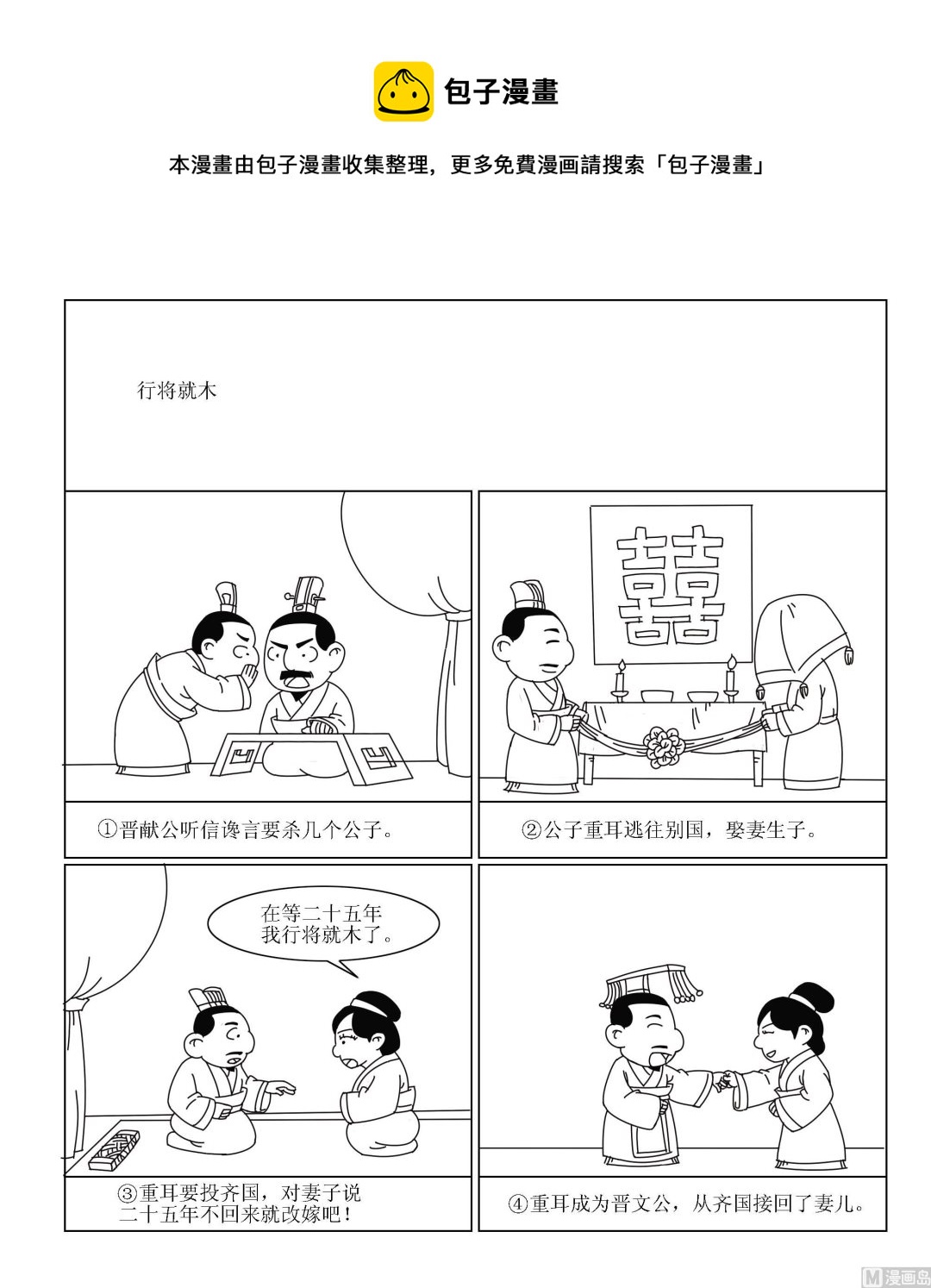 🍶成语漫画 第021话 行将就木 第1页