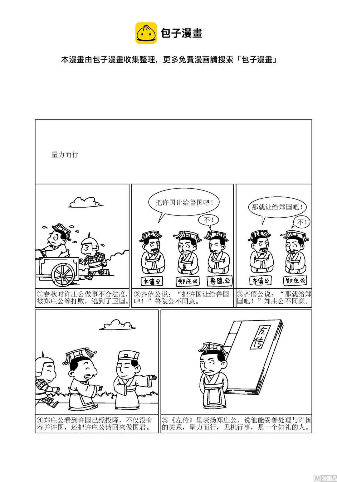🍶成语漫画 第025话 量力而行 第1页