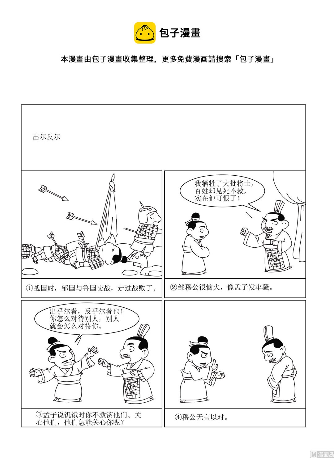 🍶成语漫画 第005话 出尔反尔 第1页