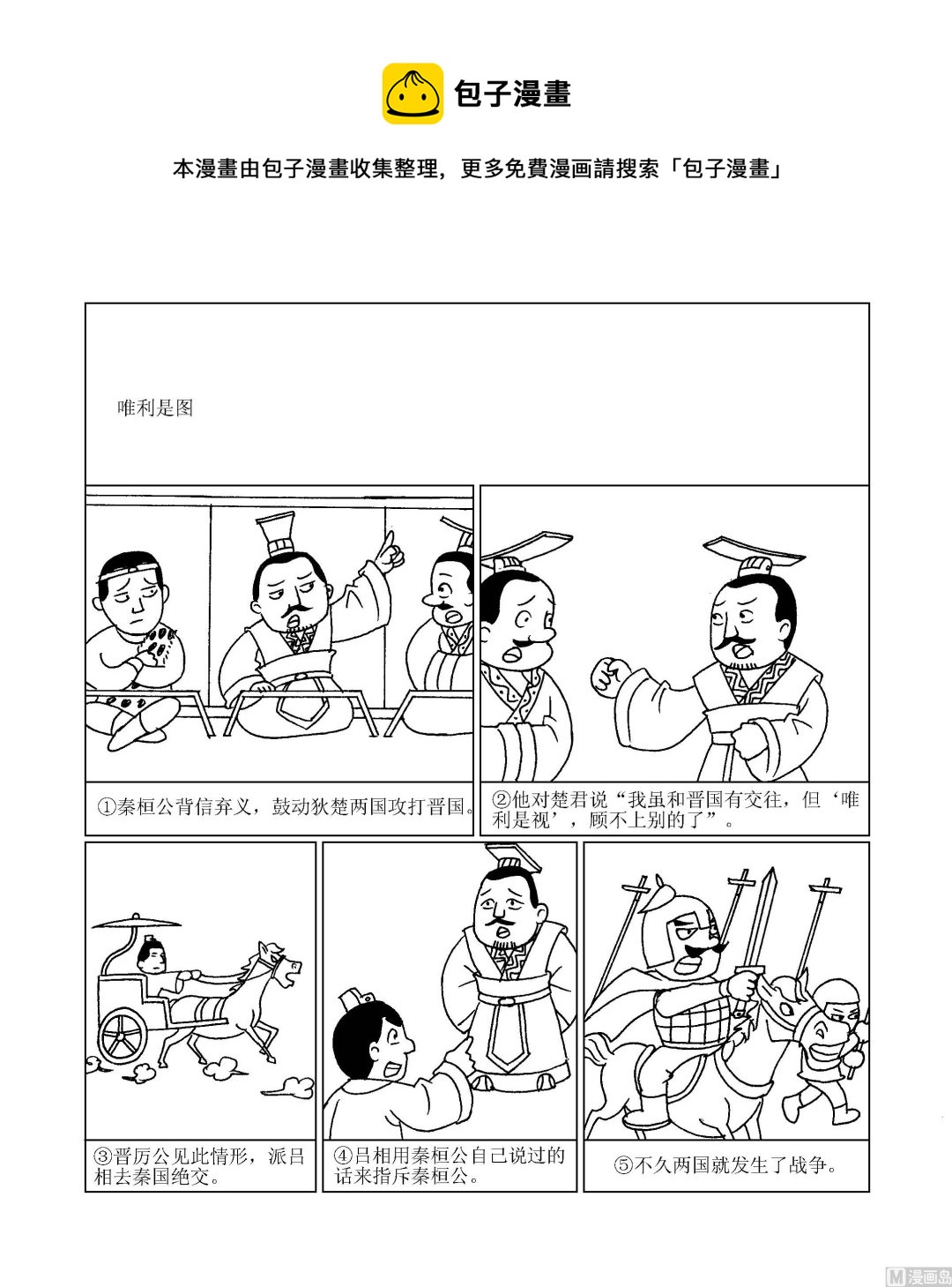 🍶成语漫画 第053话 唯利是图 第1页