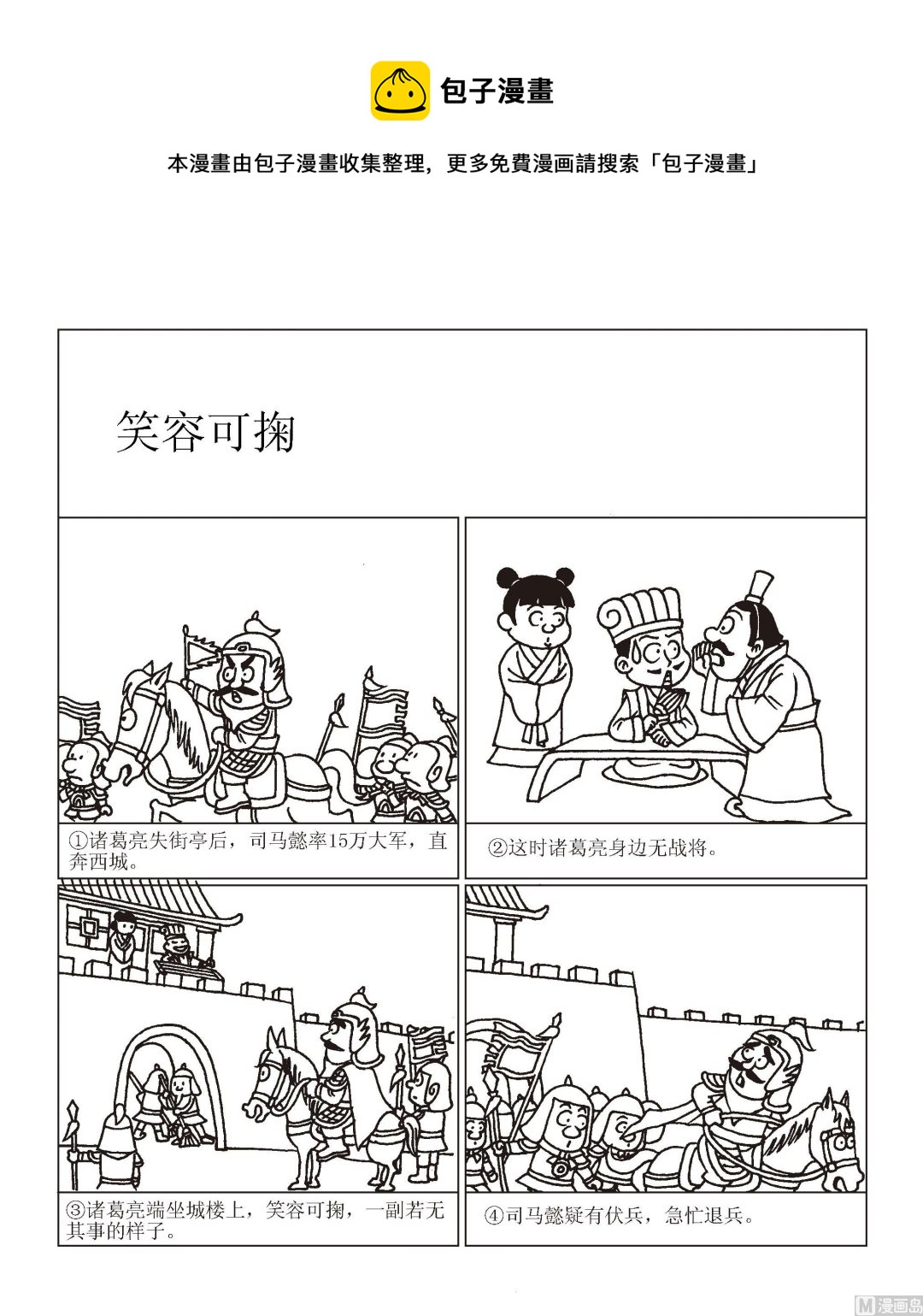 🍶成语漫画 第057话 笑容可掬 第1页