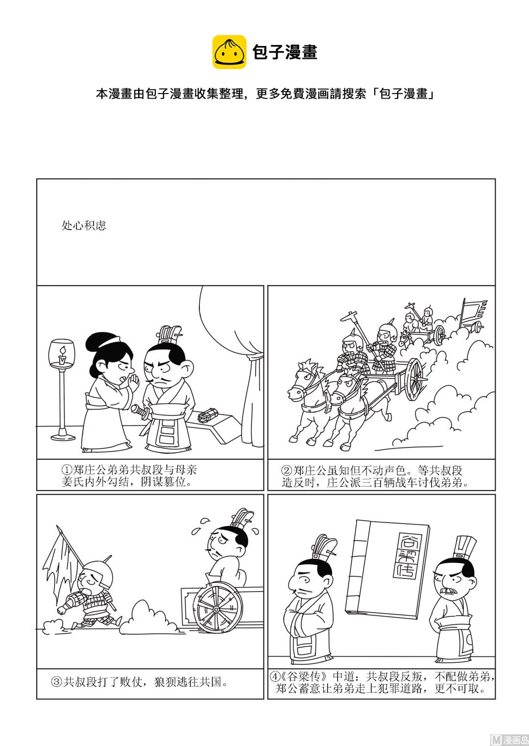🍶成语漫画 第007话 处心积虑 第1页