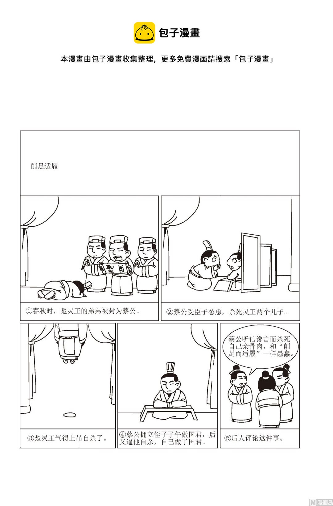 🍶成语漫画 第063话 削足适履 第1页