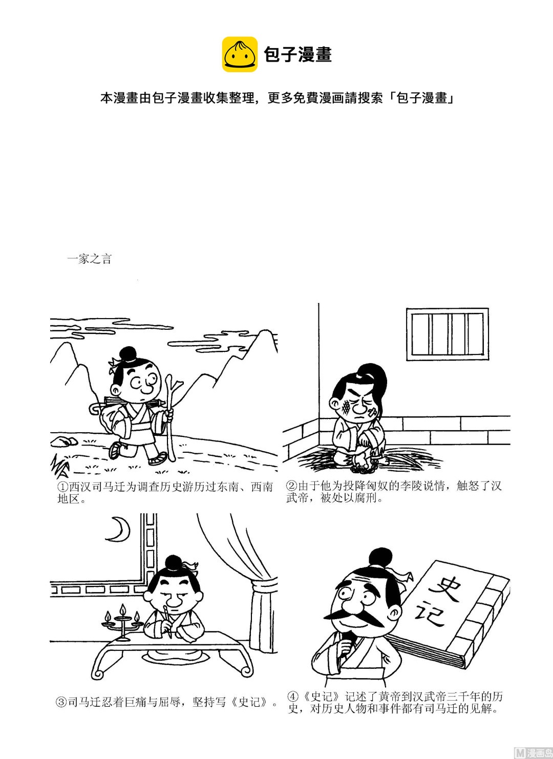 🍶成语漫画 第073话 一家之言 第1页