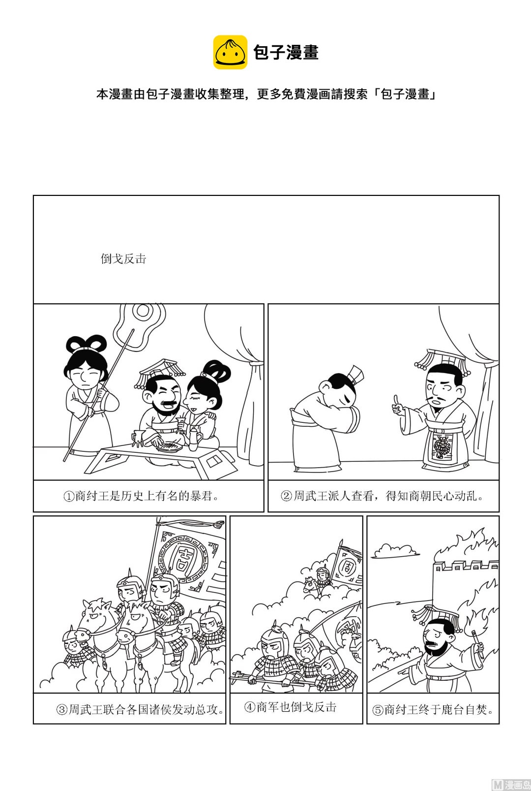 🍶成语漫画 第009话 倒弋反击 第1页