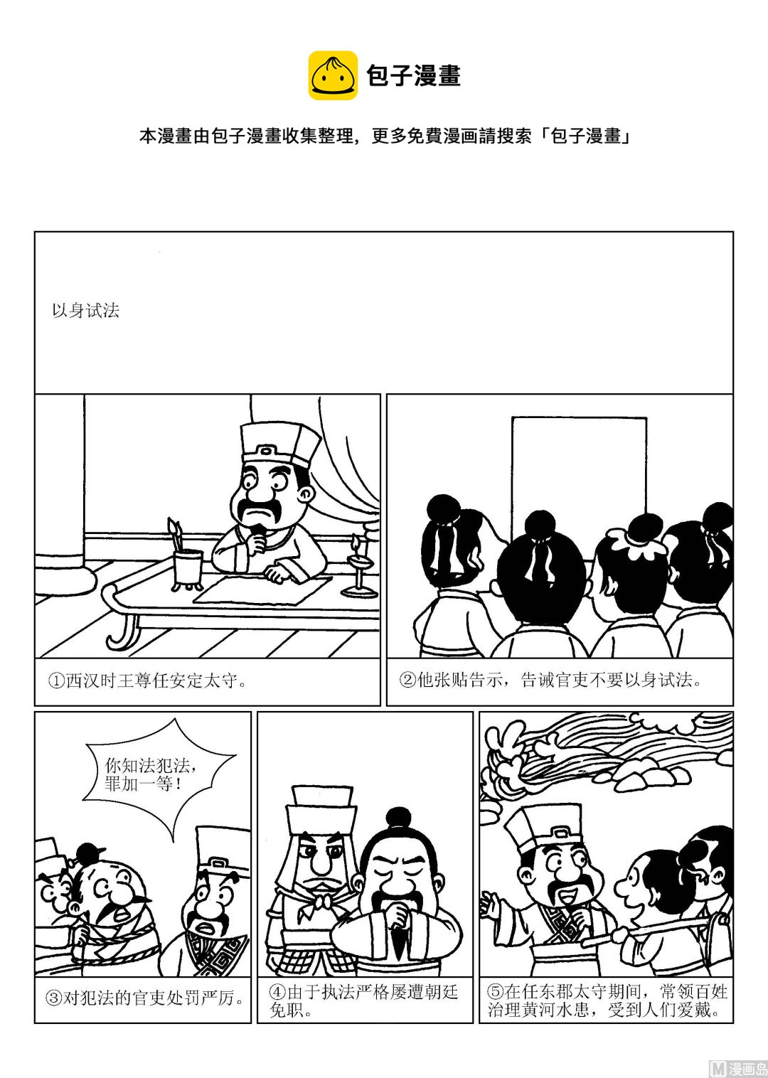 🍶成语漫画 第085话 以身试法 第1页