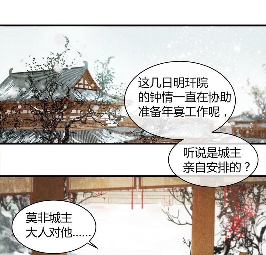20 赏梅-第21话