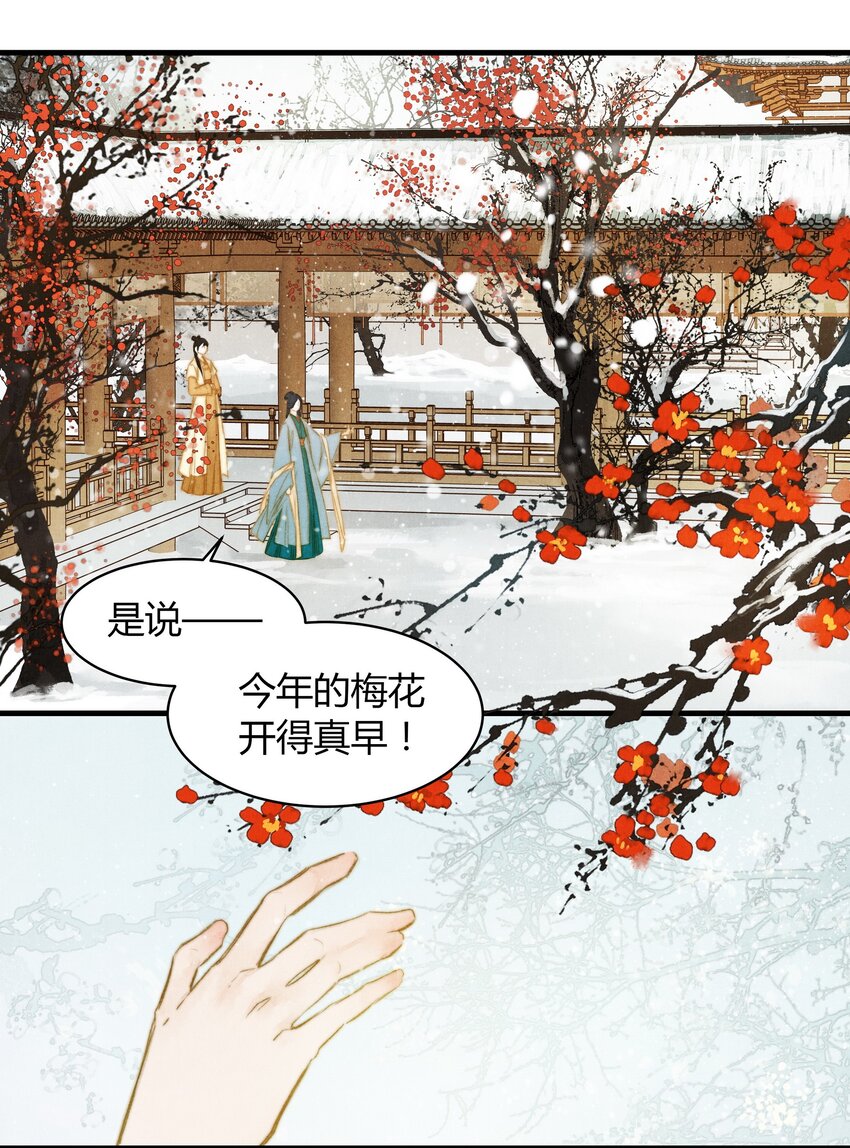 20 赏梅-第21话