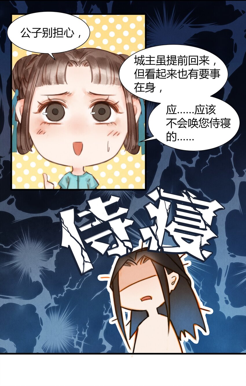 4 侍寝？！-第5话